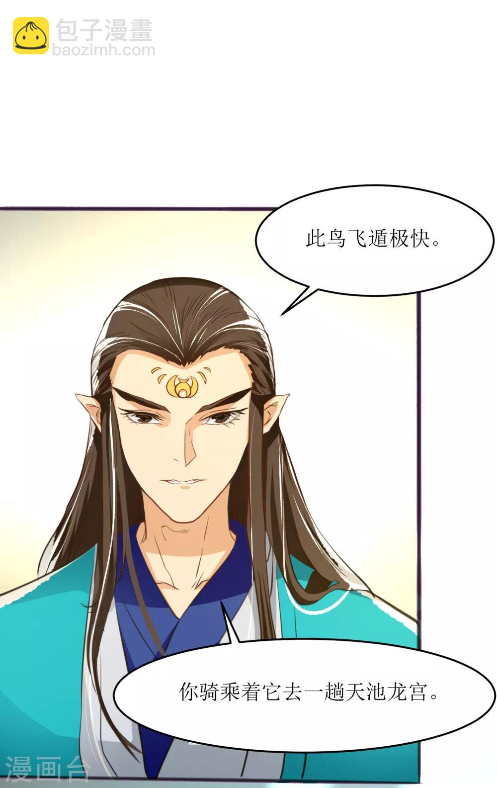 人道纪元漫画免费观看漫画,第26话 风灵金羽2图