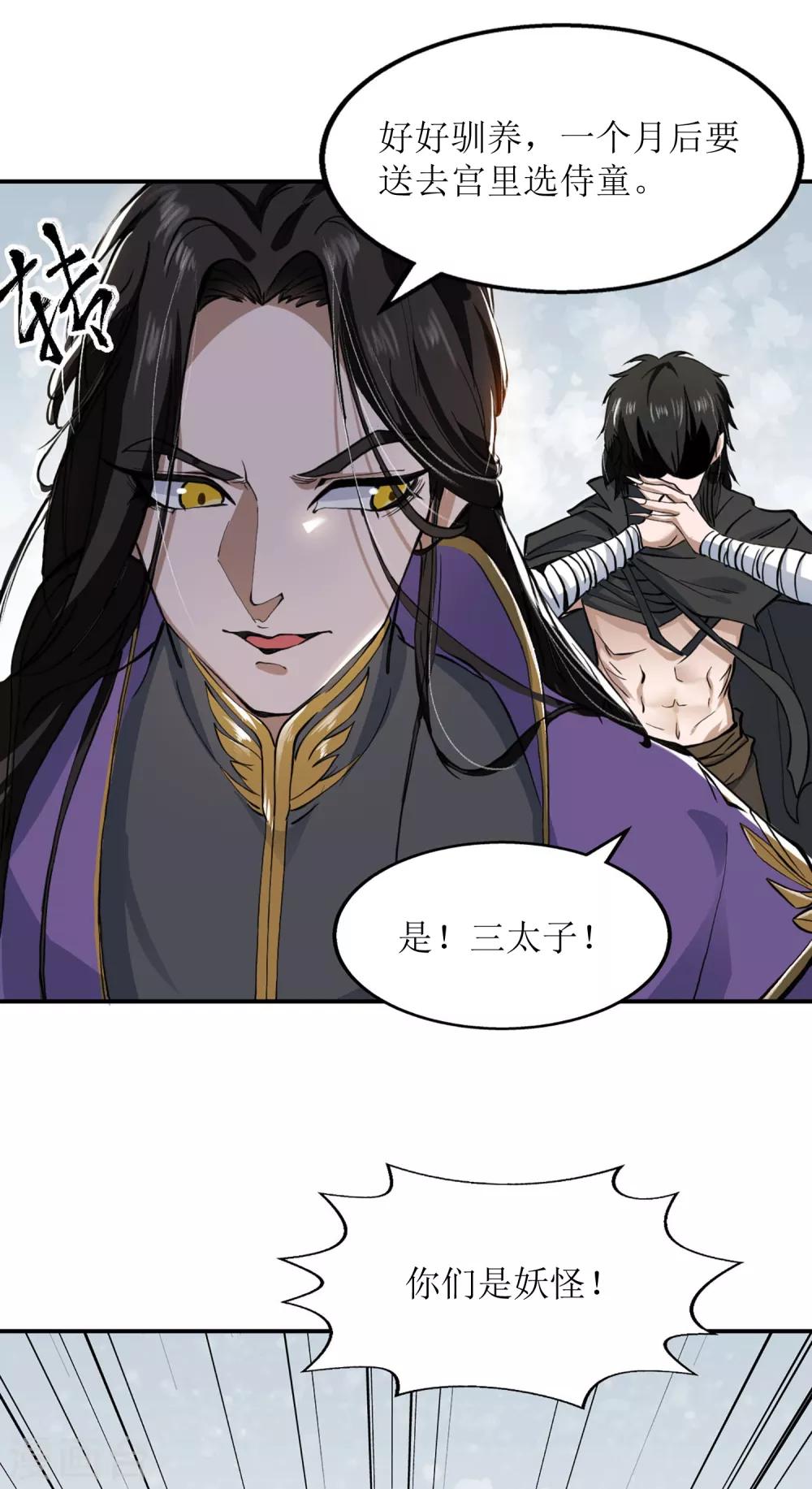 人道纪元漫画免费观看漫画,第2话 被擒2图