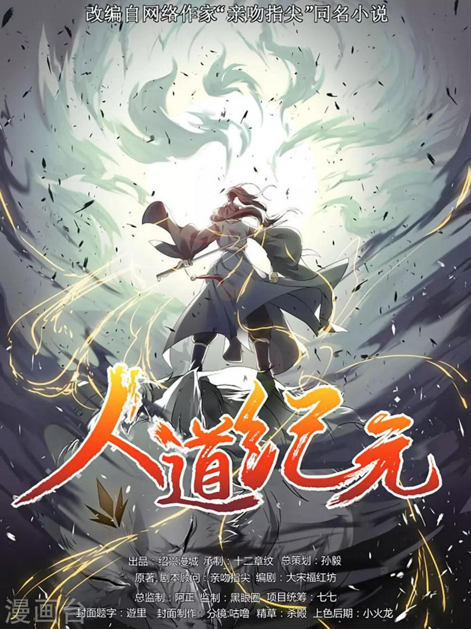 人道纪元 免费在线阅读漫画,第12话 得授黄庭1图