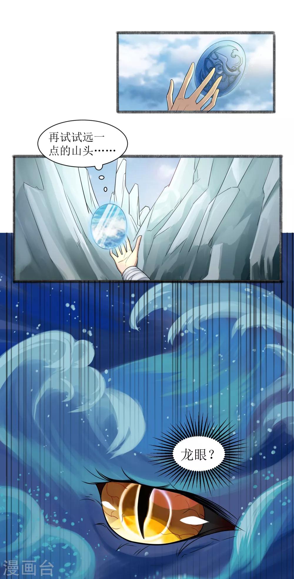 人道纪元漫画免费观看漫画,第28话 镜观天地1图