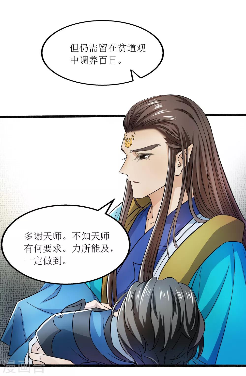 人道纪元漫画免费观看漫画,第10话 昆仑山求医1图