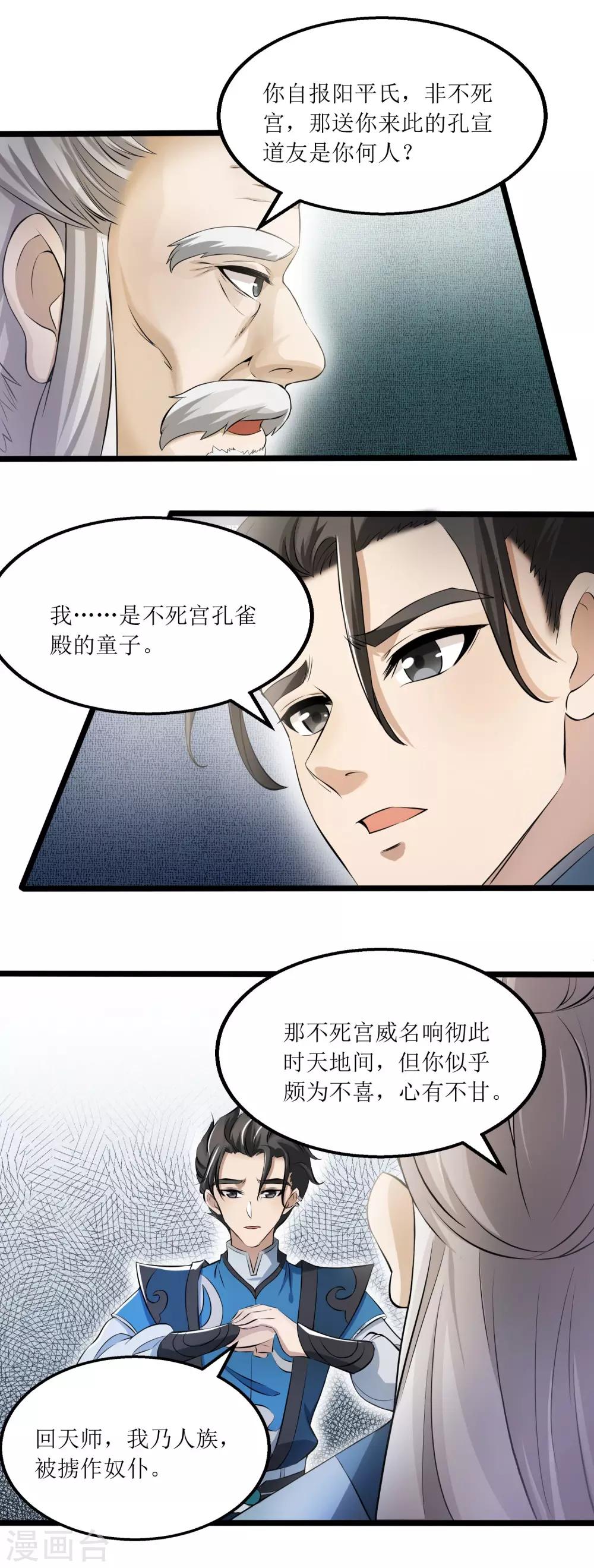 人道纪元漫画免费观看漫画,第11话 不忘恩情2图