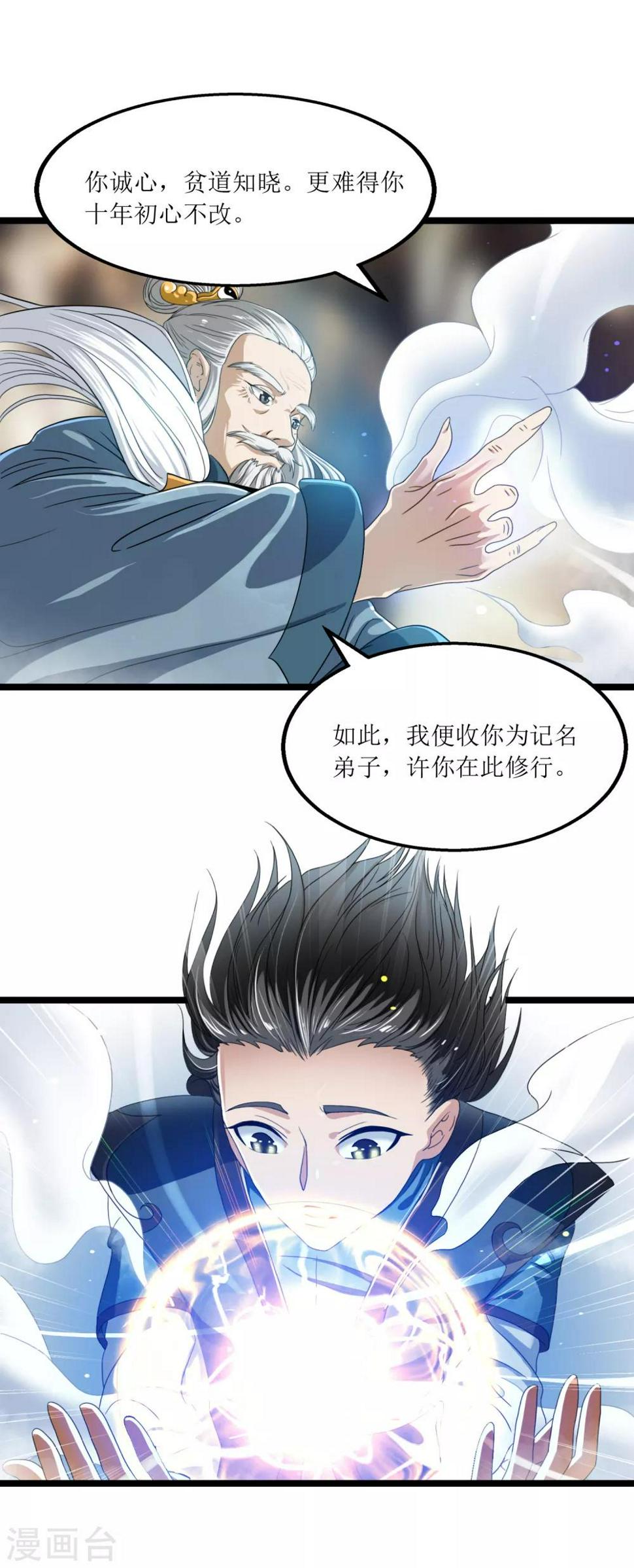 人道纪元漫画免费观看漫画,第12话 得授黄庭1图
