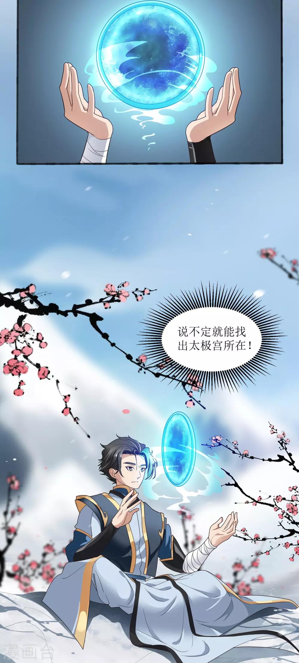 人道纪元漫画免费观看漫画,第28话 镜观天地1图
