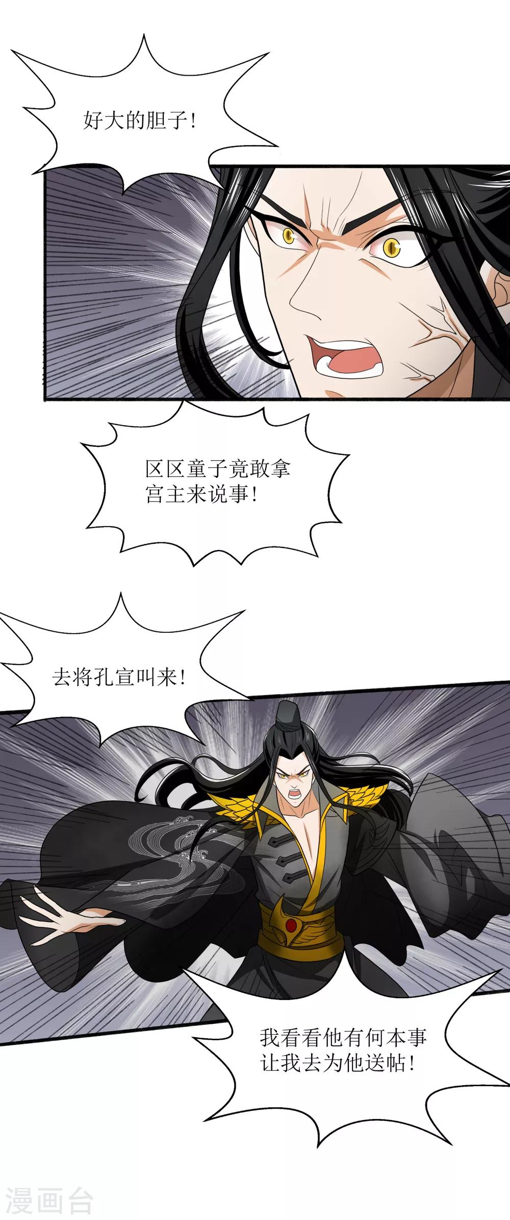 人道纪元漫画免费观看漫画,第22话 千首杀机1图