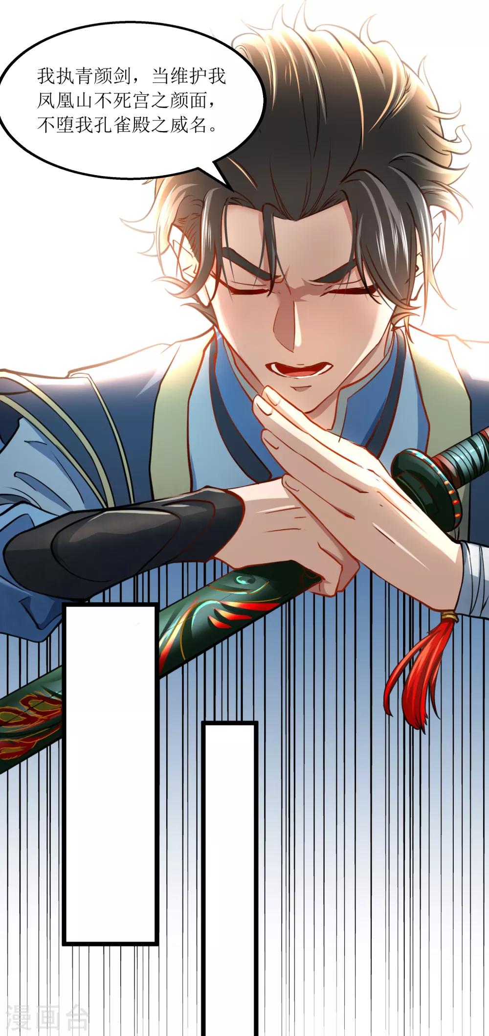 人道纪元漫画免费观看漫画,第21话 青颜剑1图