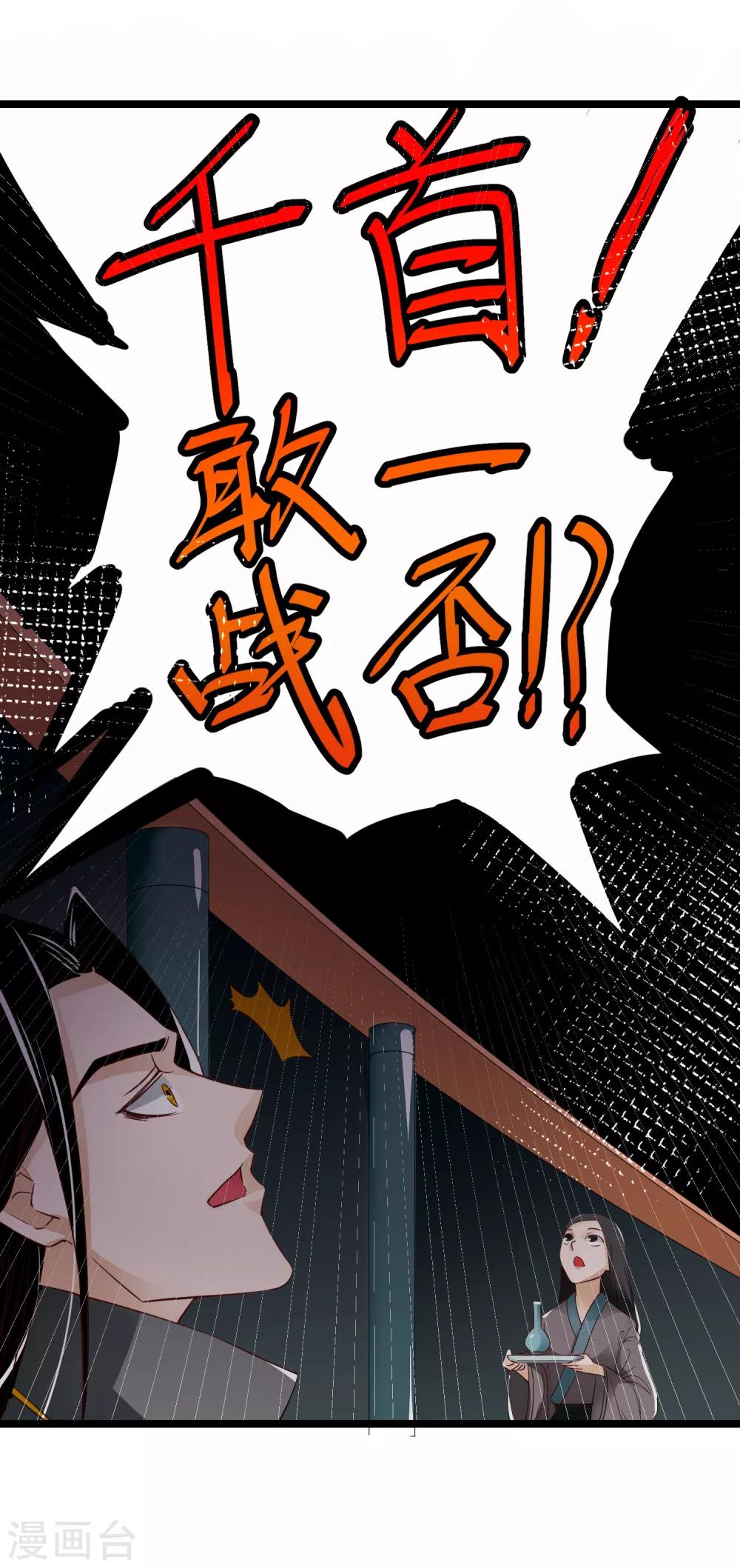 人道纪元漫画免费观看漫画,第23话 斩千首2图