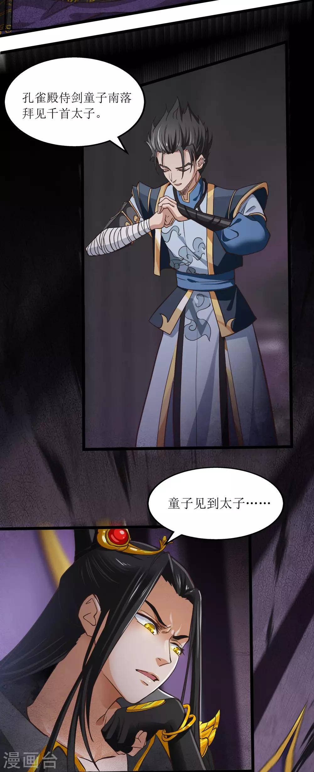 人道纪元漫画免费观看漫画,第21话 青颜剑1图