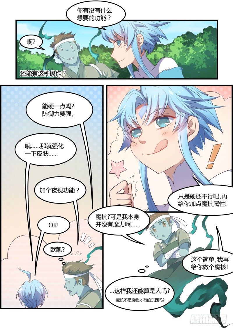 异世旌旗漫画,为了不再死去，所以变得更强1图