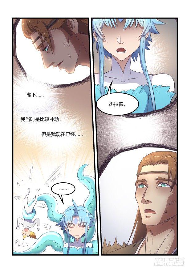 异世旌旗漫画,过去2图