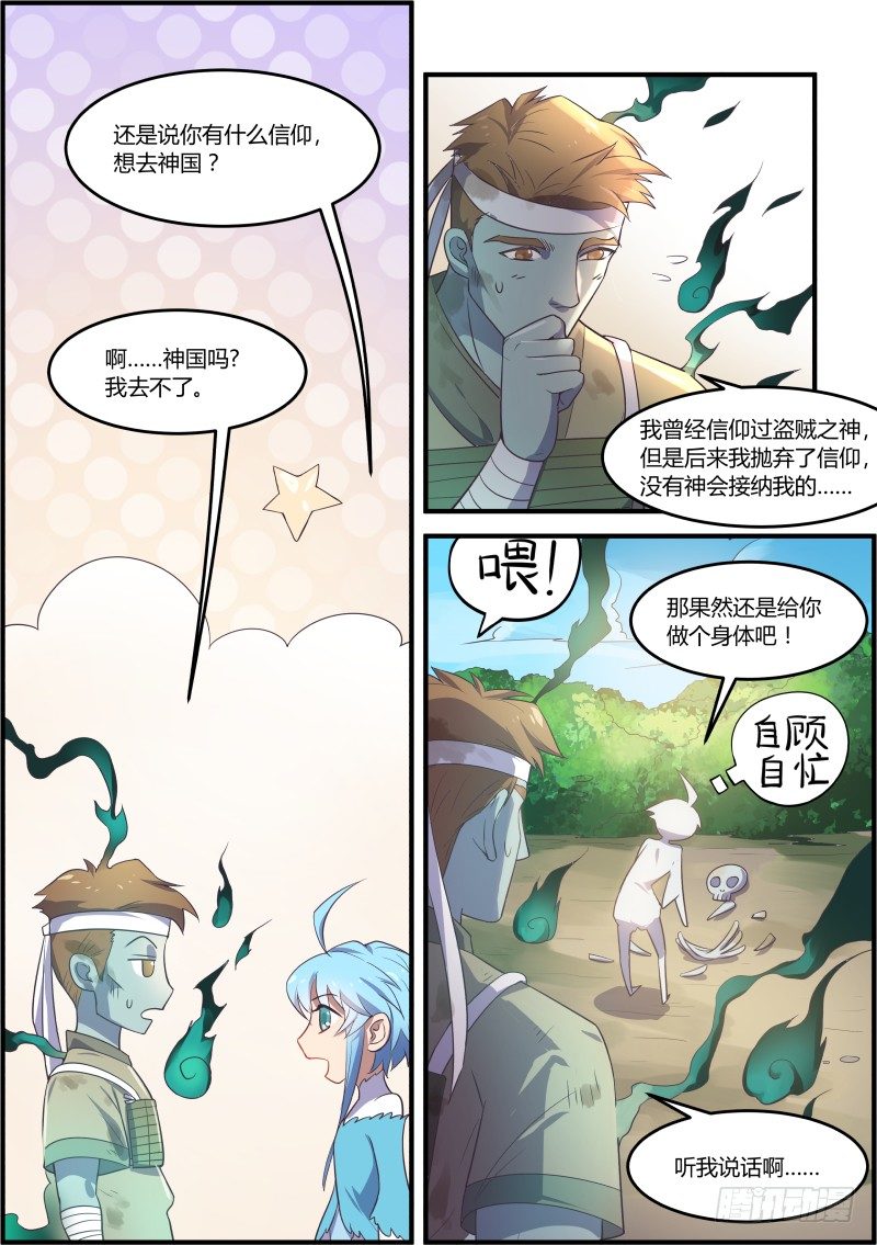 异世旌旗漫画,我给你做具身体吧1图