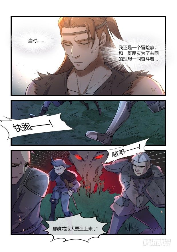 异世旌旗漫画,那个叫卢恩的我1图