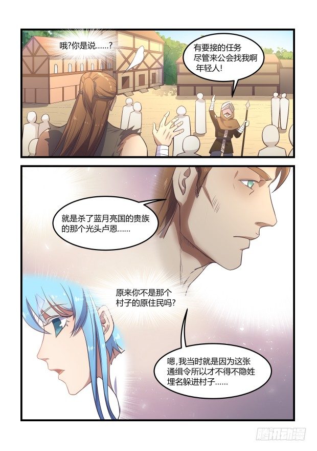 异世旌旗漫画,那个叫卢恩的我2图