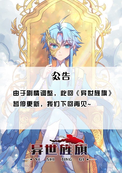 异世旌旗漫画,请假条1图