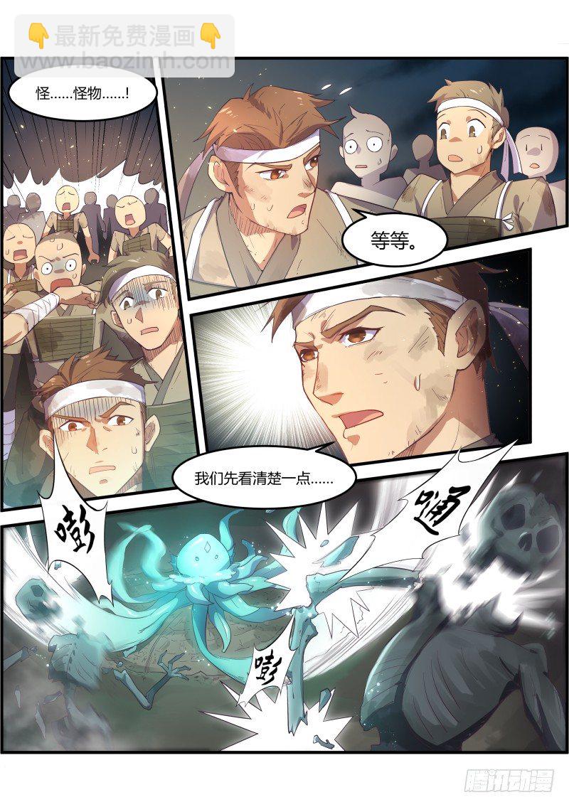 异世旌旗漫画,传奇生物登场!1图