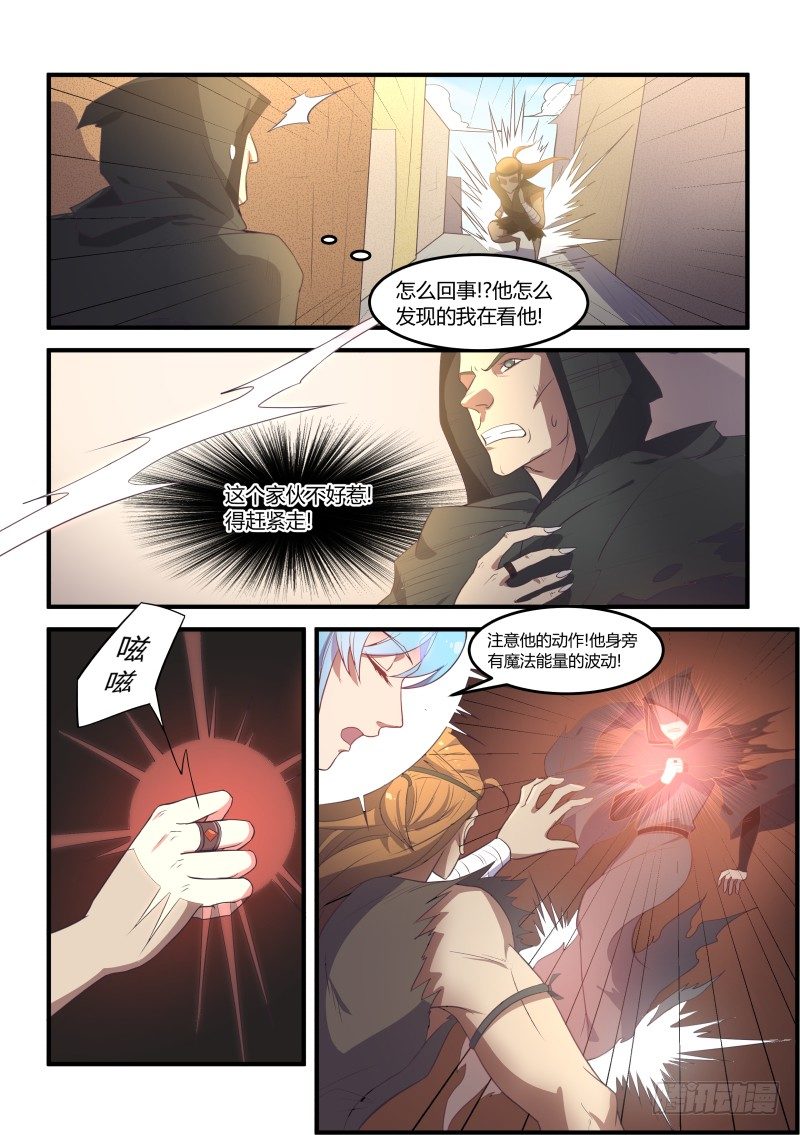 异世旌旗漫画,路见不平2图