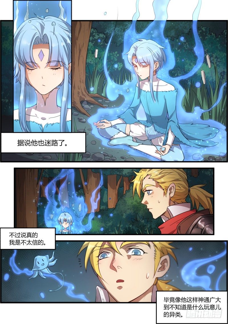 异世旌旗漫画,莫非是...1图