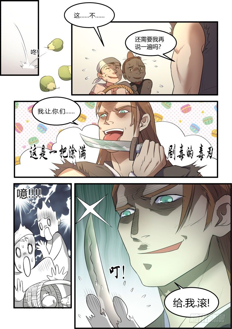 异世旌旗漫画,路见不平之二2图