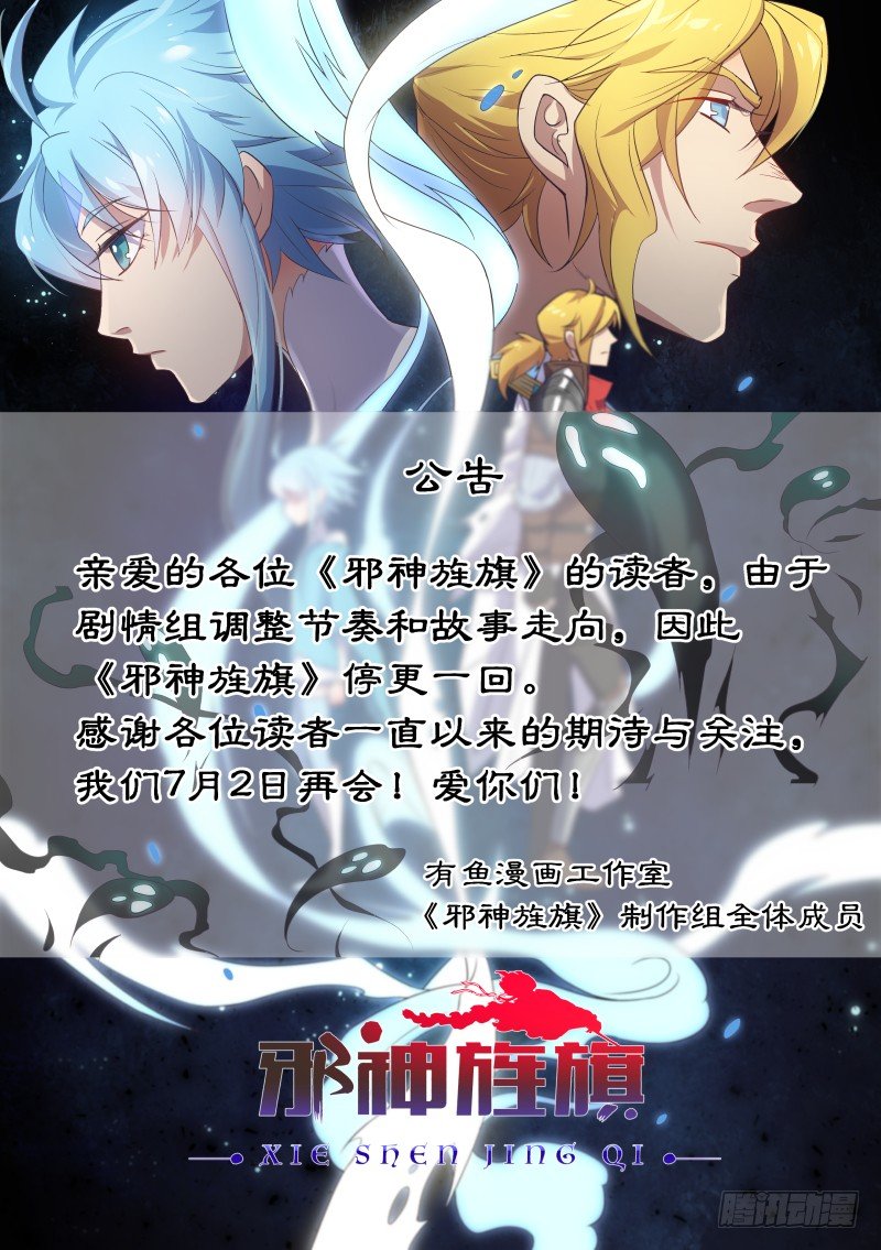异世旌旗漫画,公告1图