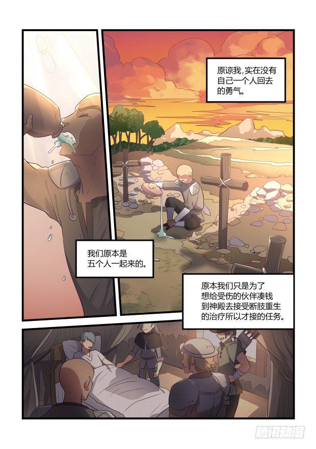 异世旌旗漫画,过去1图