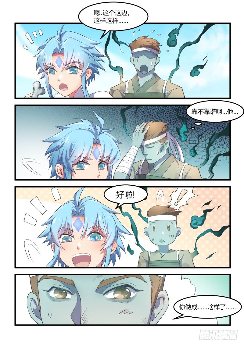 异世旌旗漫画,我给你做具身体吧2图