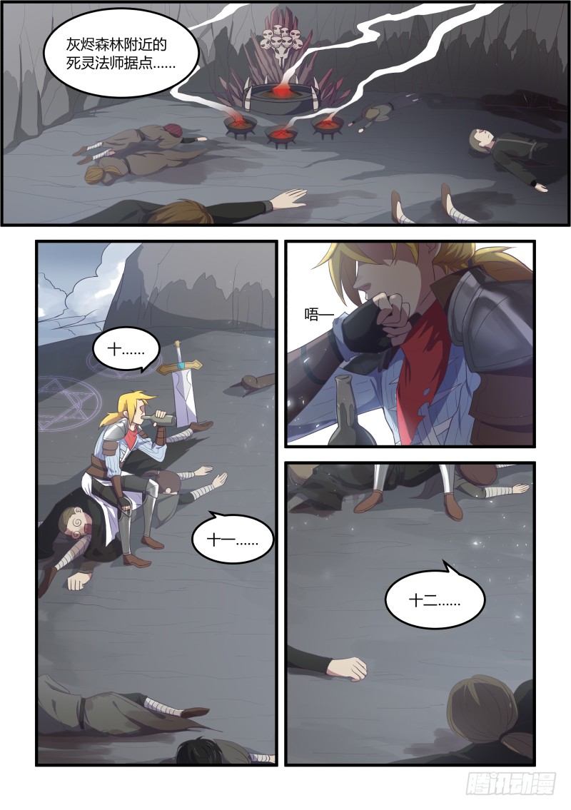 异世旌旗漫画,路见不平之二2图