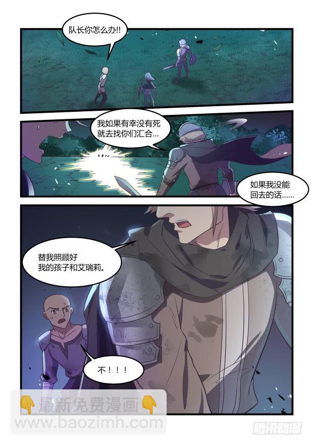 异世旌旗漫画,那个叫卢恩的我1图