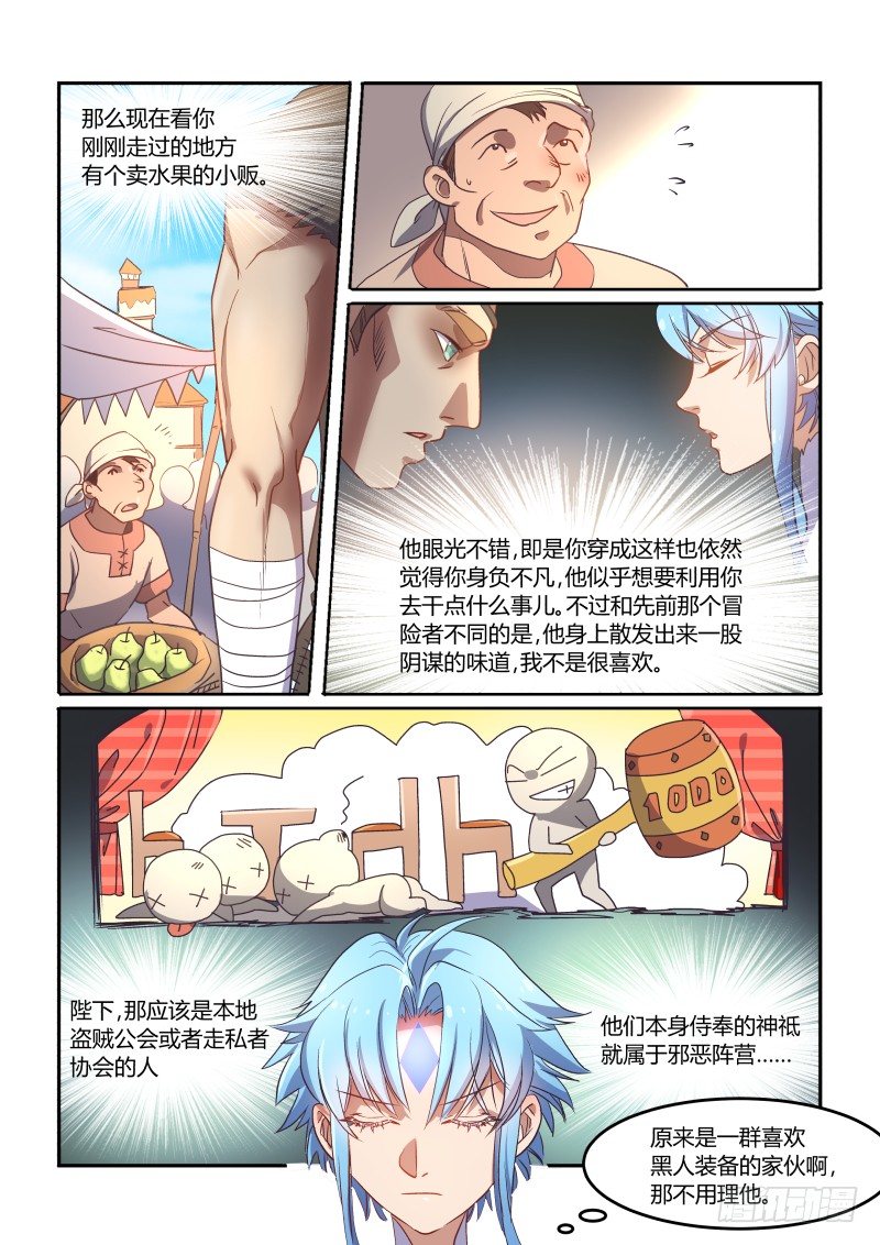 异世旌旗漫画,成神的条件2图