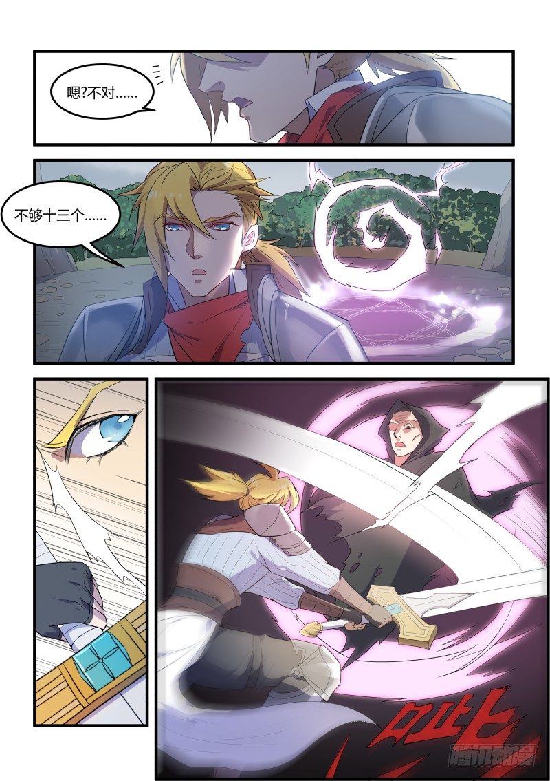 异世旌旗漫画,路见不平之二1图