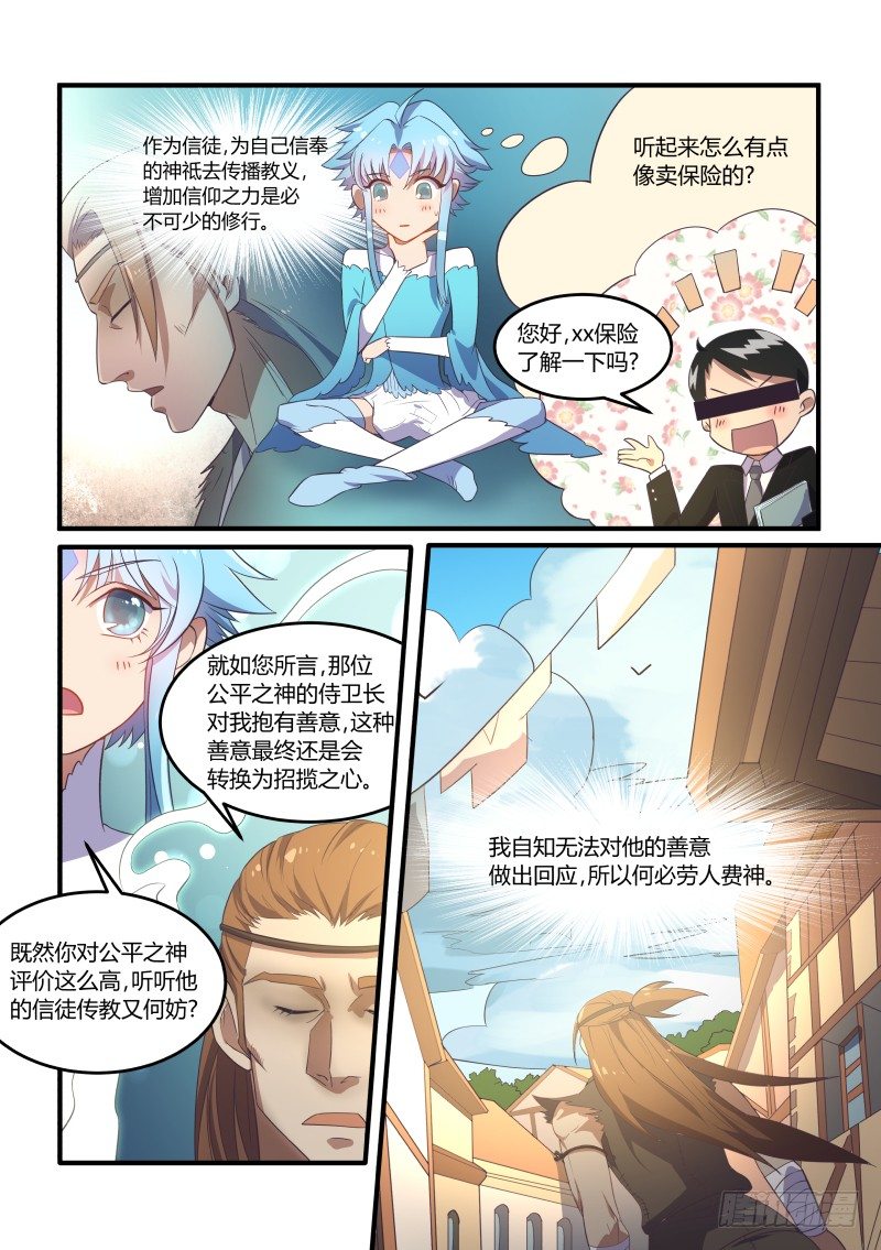 异世旌旗漫画,路见不平之二1图