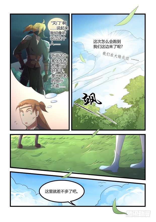 异世旌旗漫画,第25章 你想试吗2图