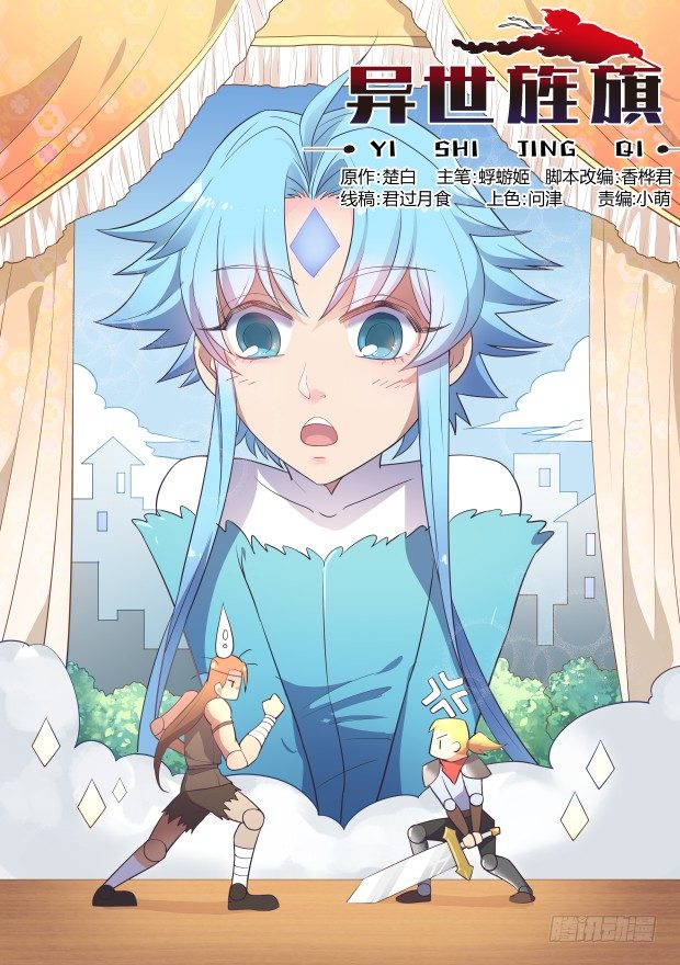 异世旌旗漫画,这家伙果然比想象中的强1图