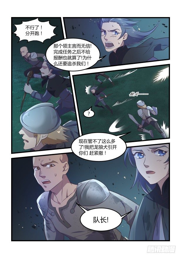 异世旌旗漫画,那个叫卢恩的我2图