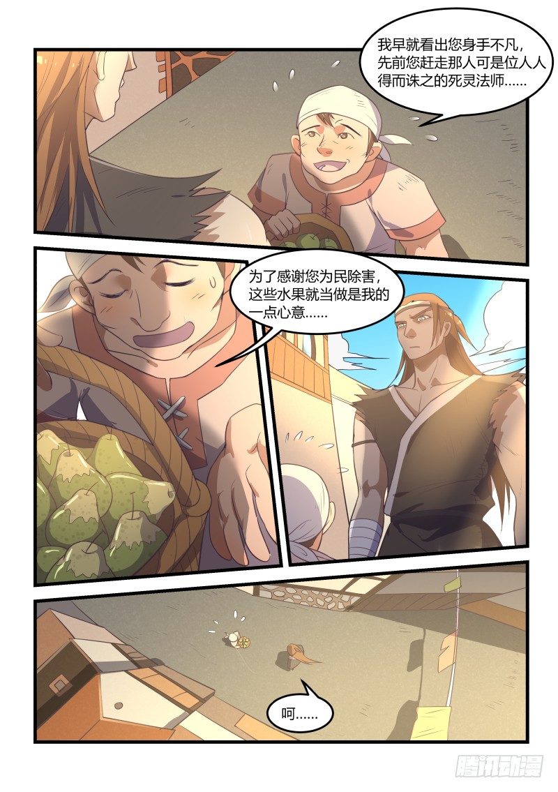 异世旌旗漫画,路见不平1图