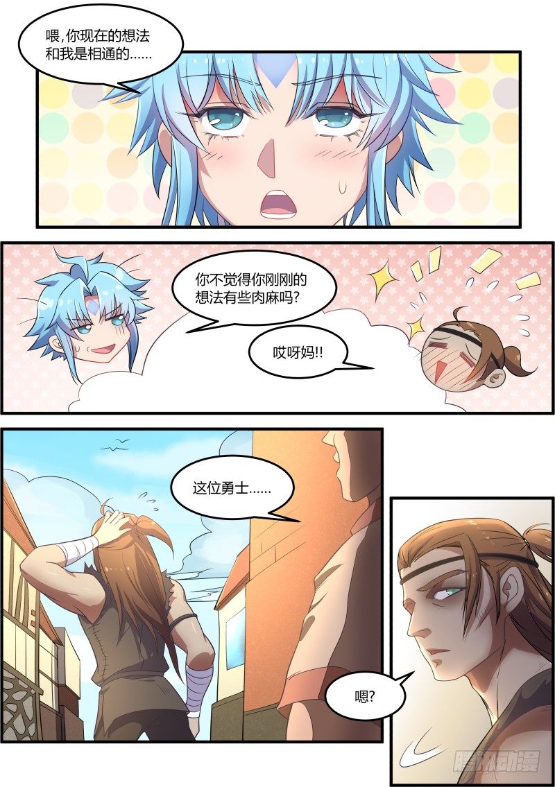 异世旌旗漫画,路见不平2图