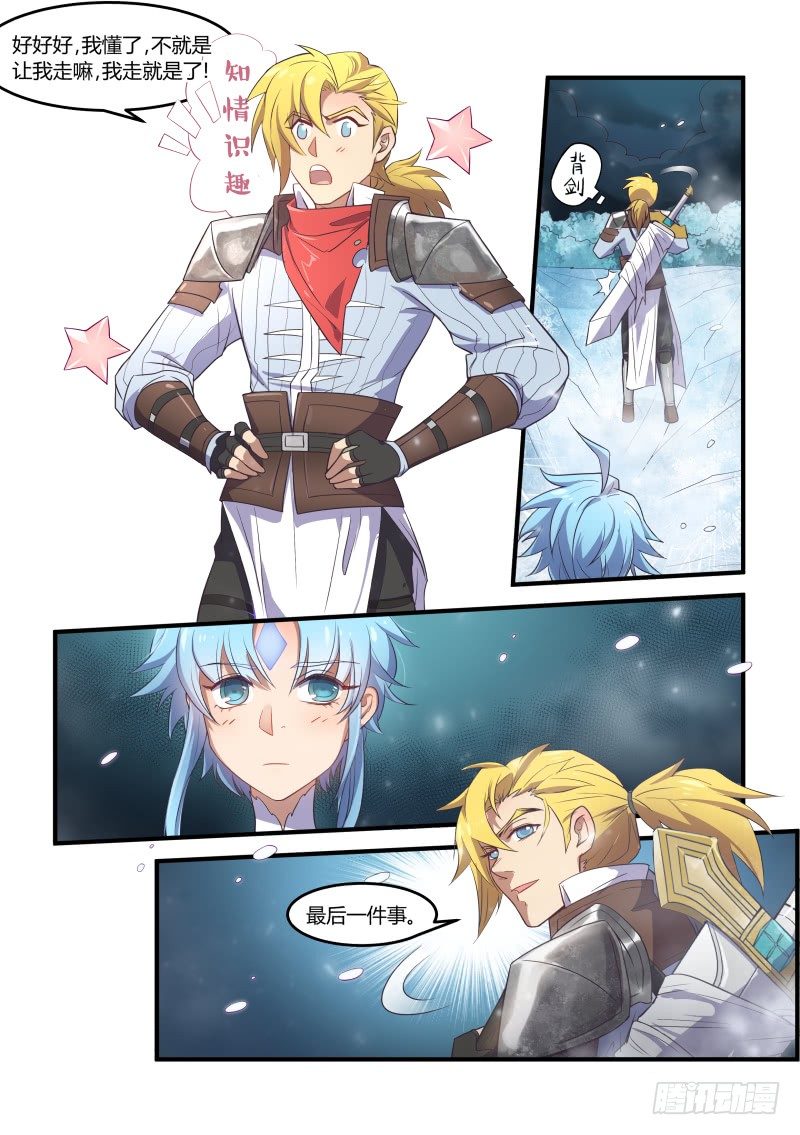 异世旌旗漫画,无邪2图