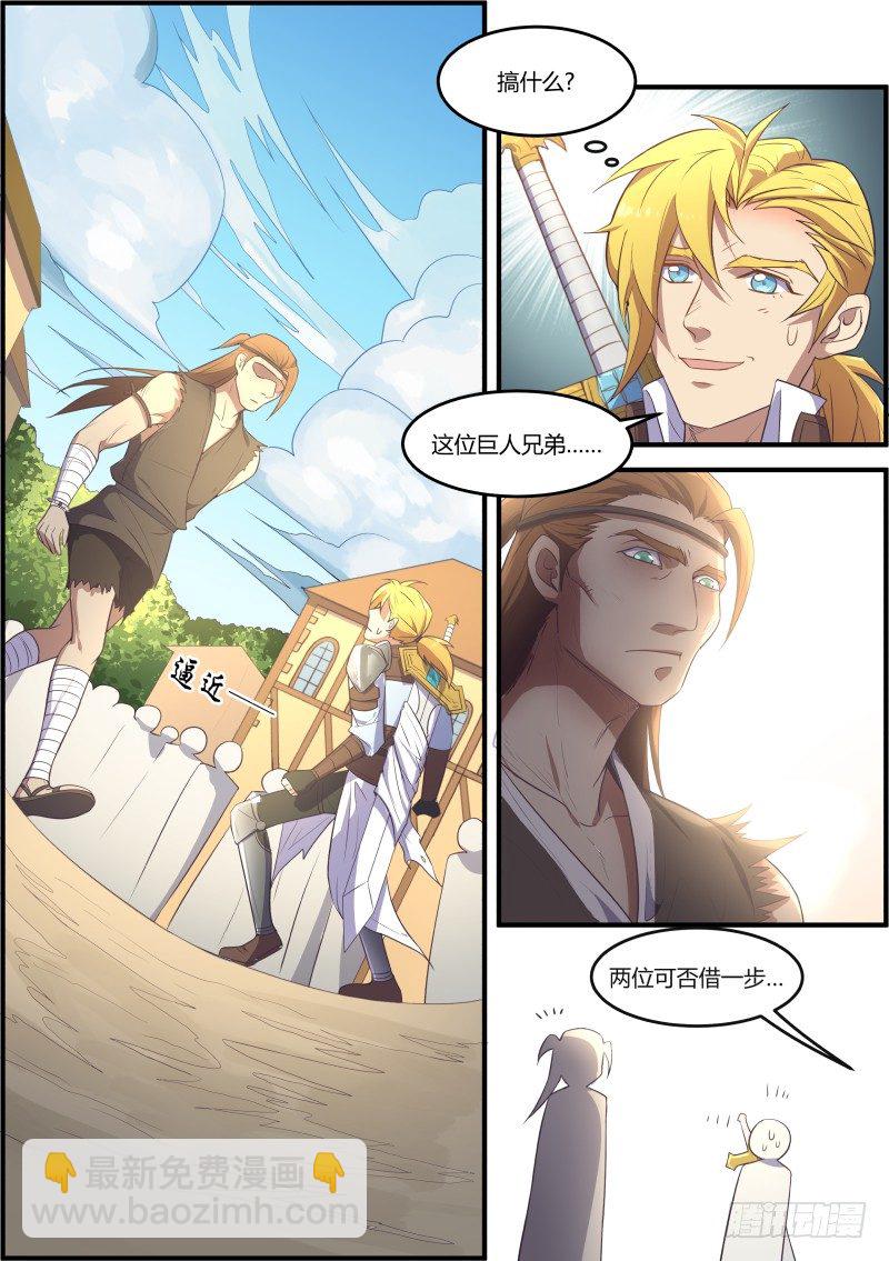 异世旌旗漫画,再遇1图