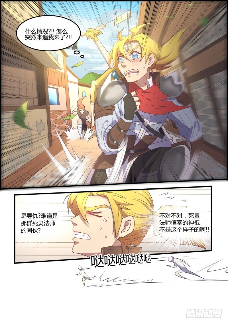 异世旌旗漫画,再遇2图