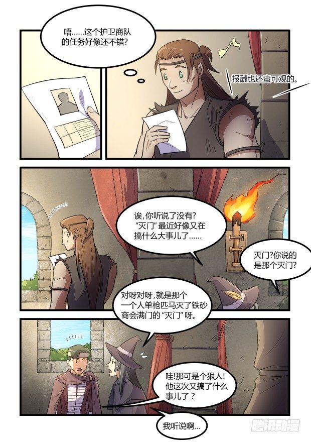 异世旌旗漫画,第25章 你想试吗1图