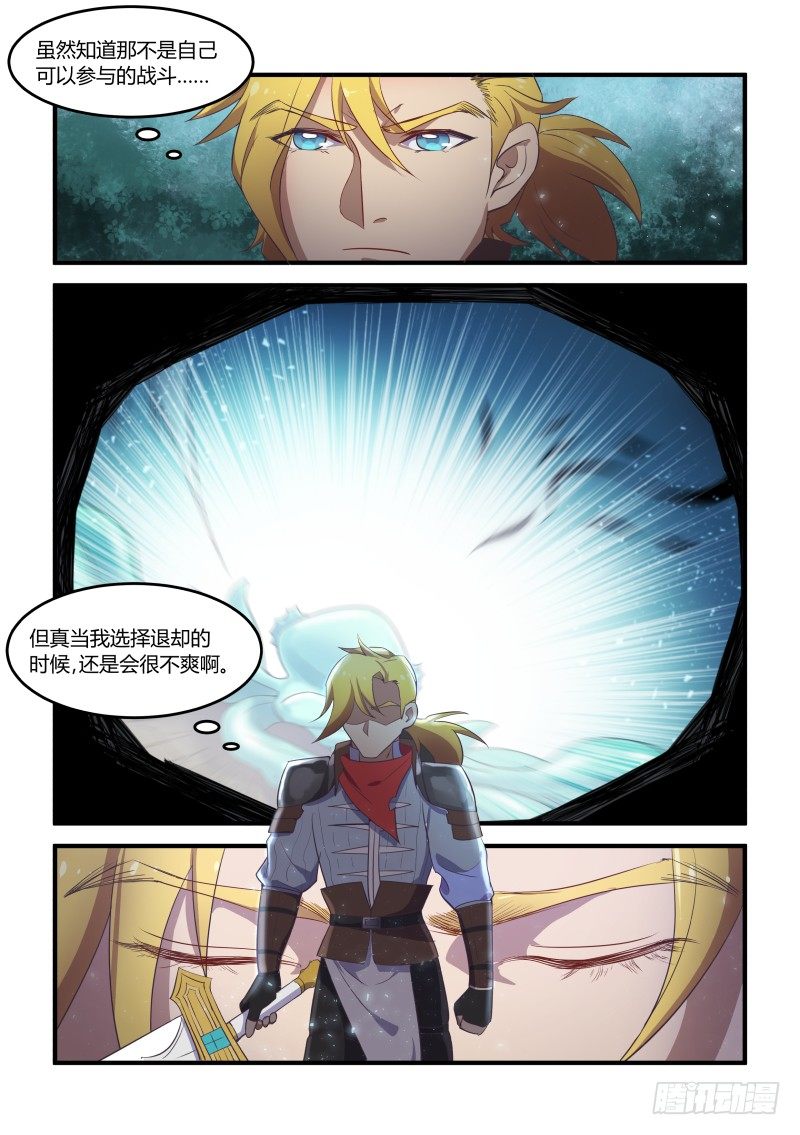 异世旌旗漫画,成神的条件1图