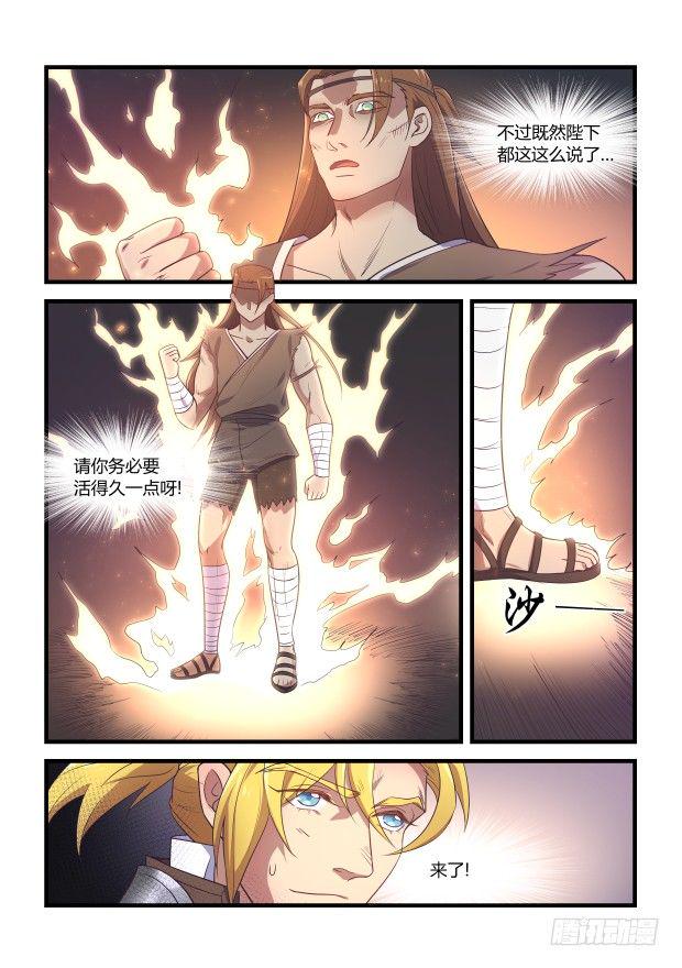 异世旌旗漫画,激战2图