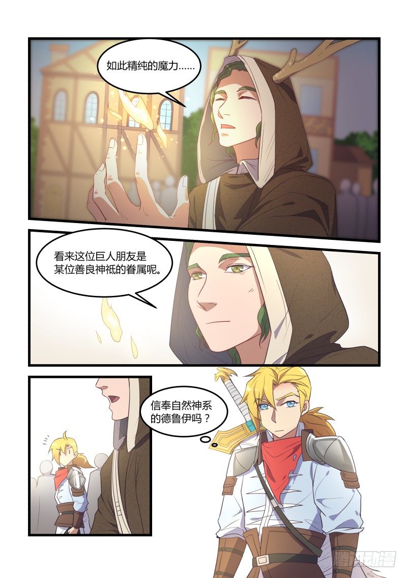 异世旌旗漫画,再遇1图