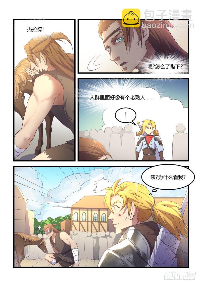 异世旌旗漫画,再遇1图