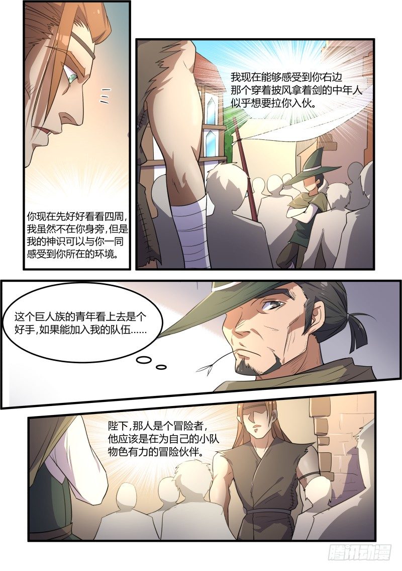 异世旌旗漫画,成神的条件1图