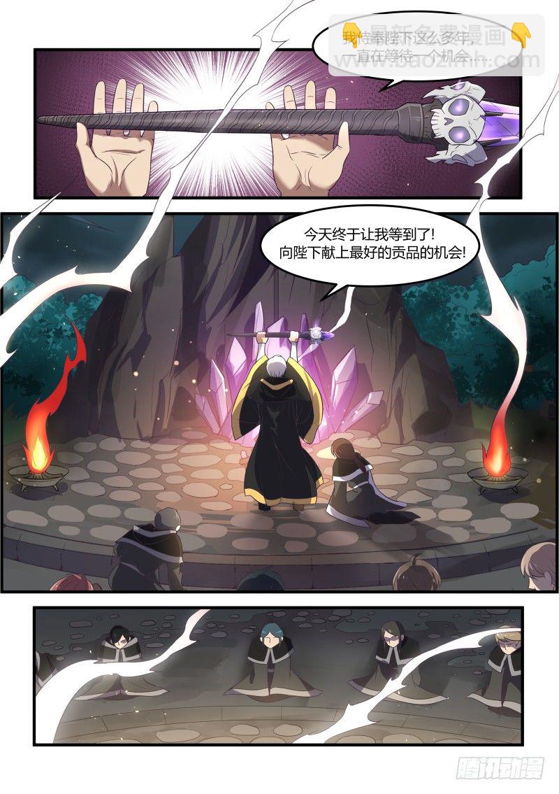 异世旌旗漫画,危险的黑雾2图