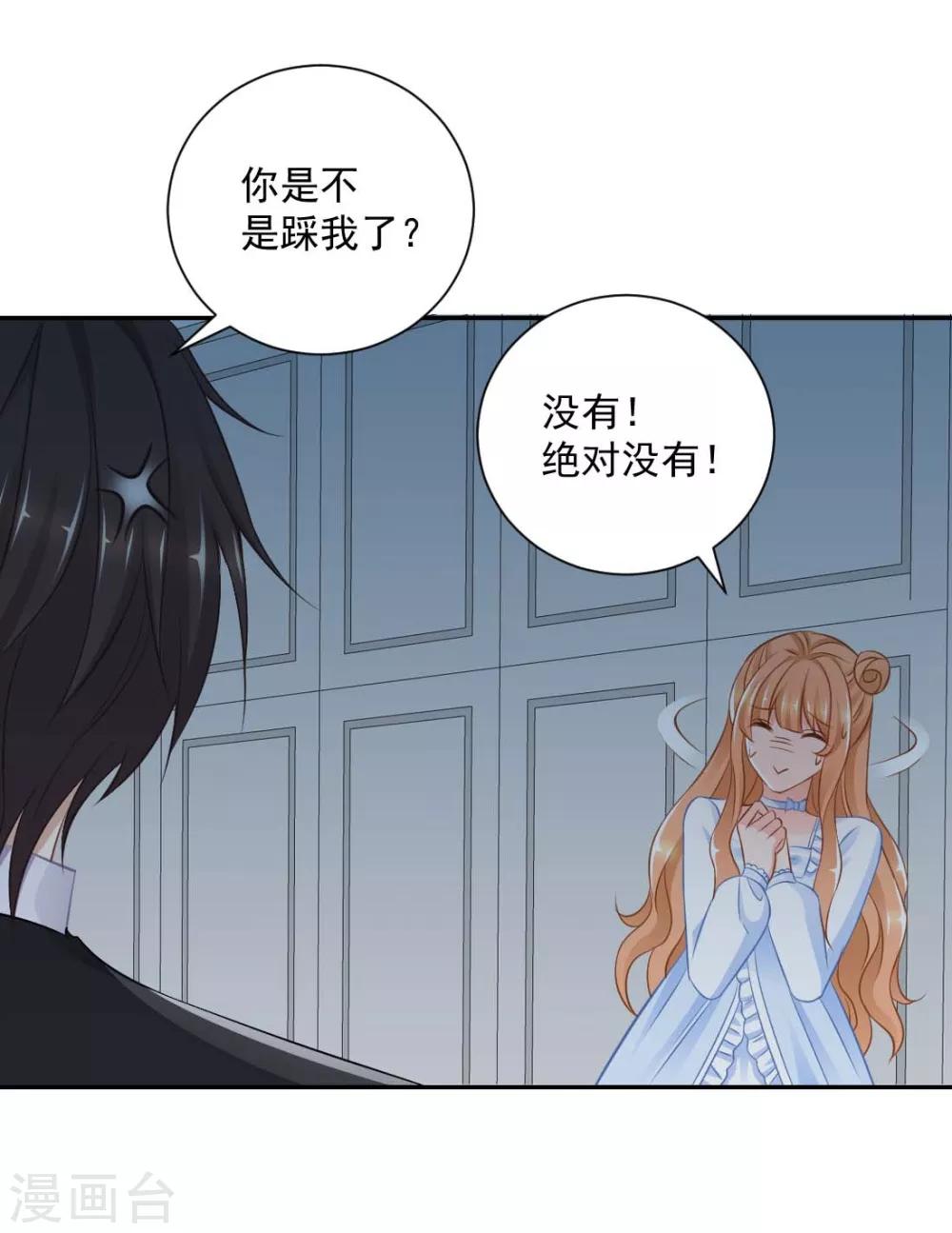 奉子成婚：鲜妻不准逃漫画,第18话 意外的亲吻！1图