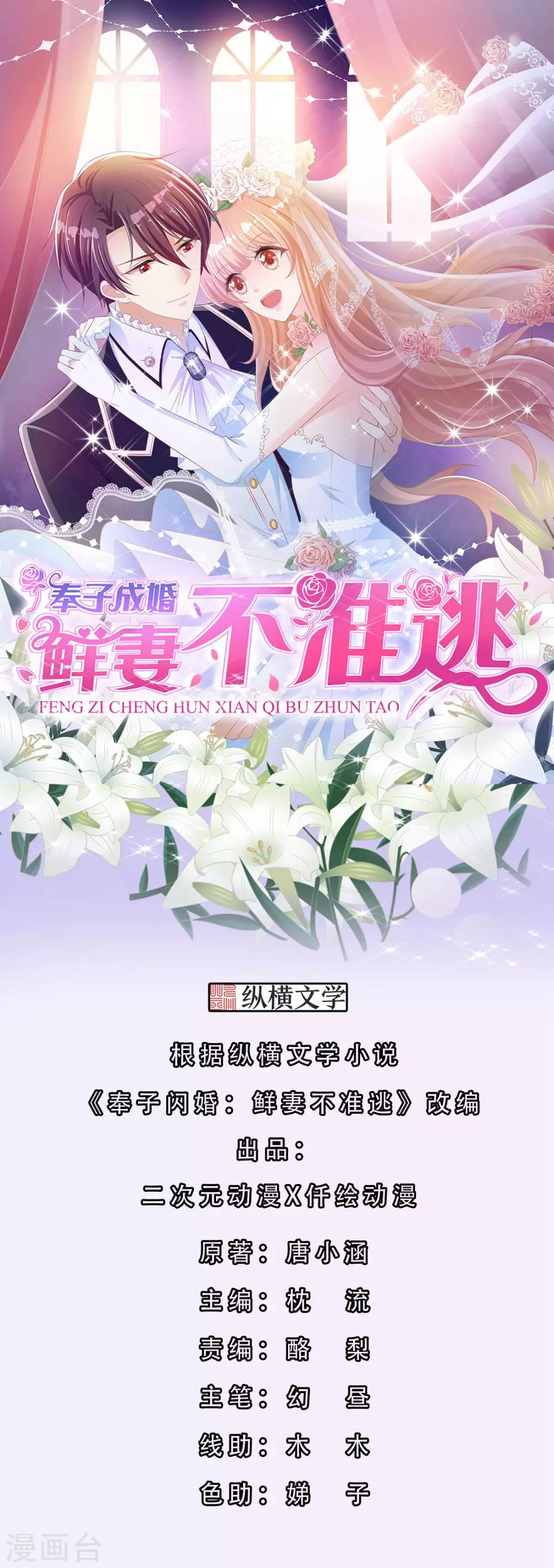 奉子成婚之鲜妻不准逃漫画,第15话 我们重新开始吧！1图