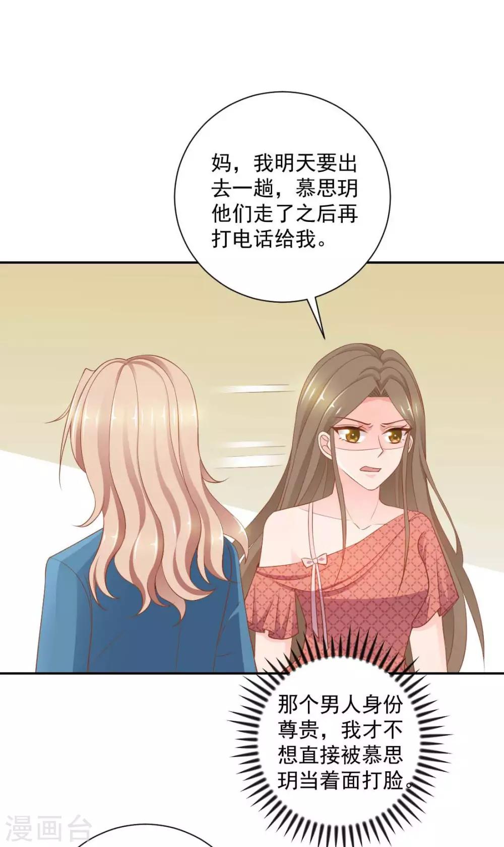 奉子成婚鲜妻不准逃免费漫画,第14话 她竟然结婚了？1图