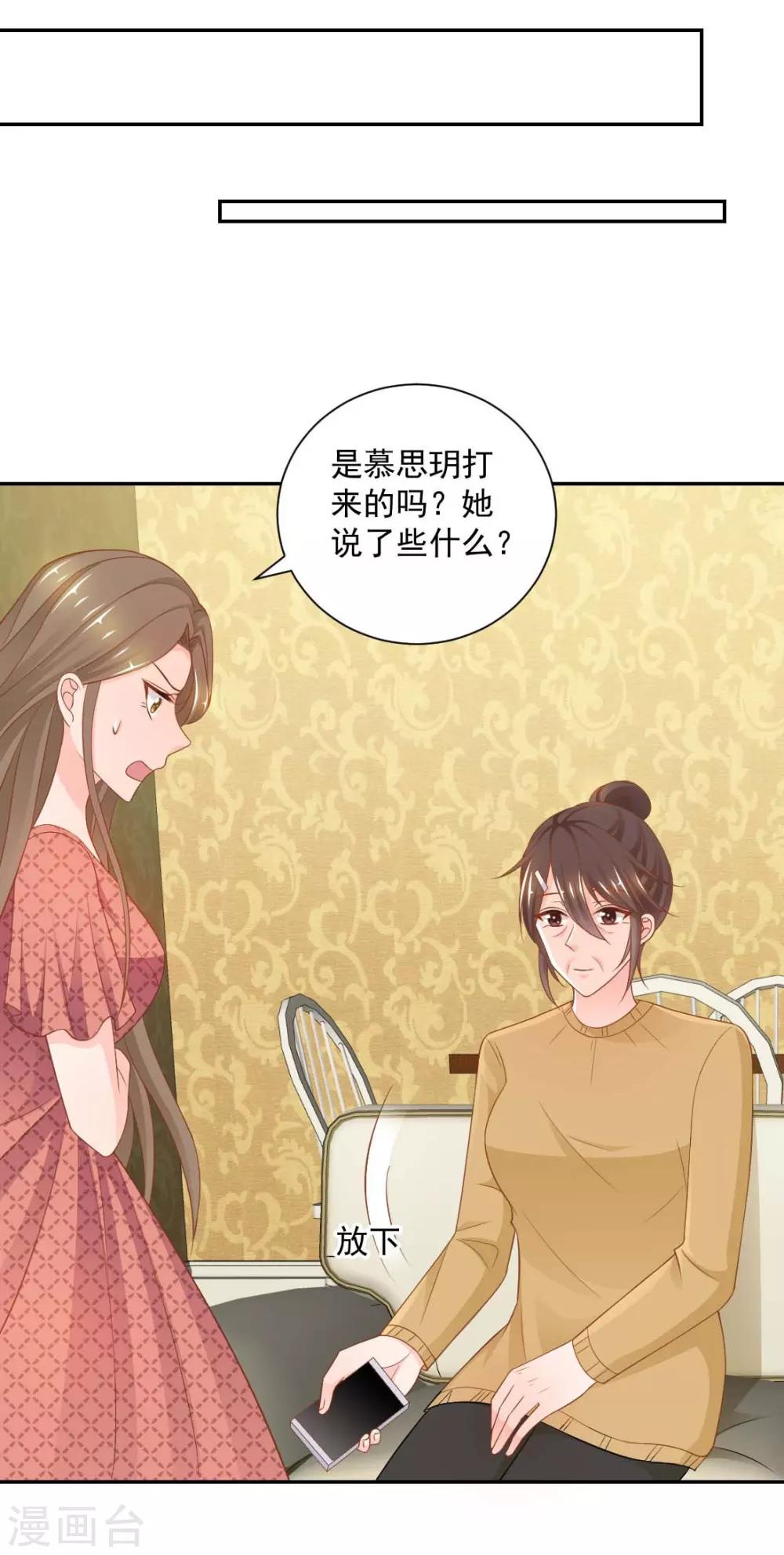 奉子成婚鲜妻不准逃免费漫画,第14话 她竟然结婚了？1图