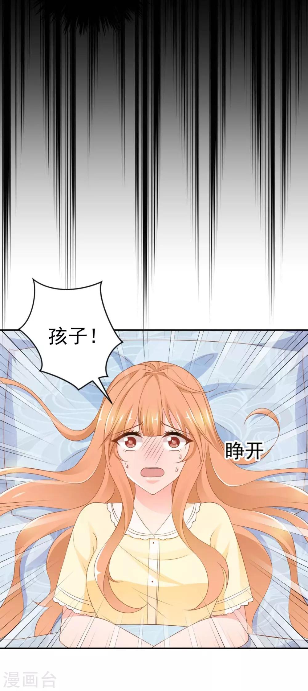 奉子成婚鲜妻不准逃第二季叫什么漫画,第11话 孩子没了！2图